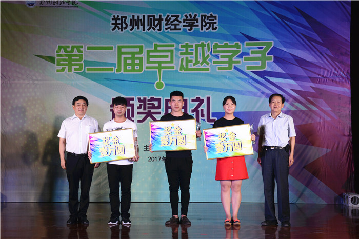 BEAT365英国官网第二届卓越学子颁奖典礼