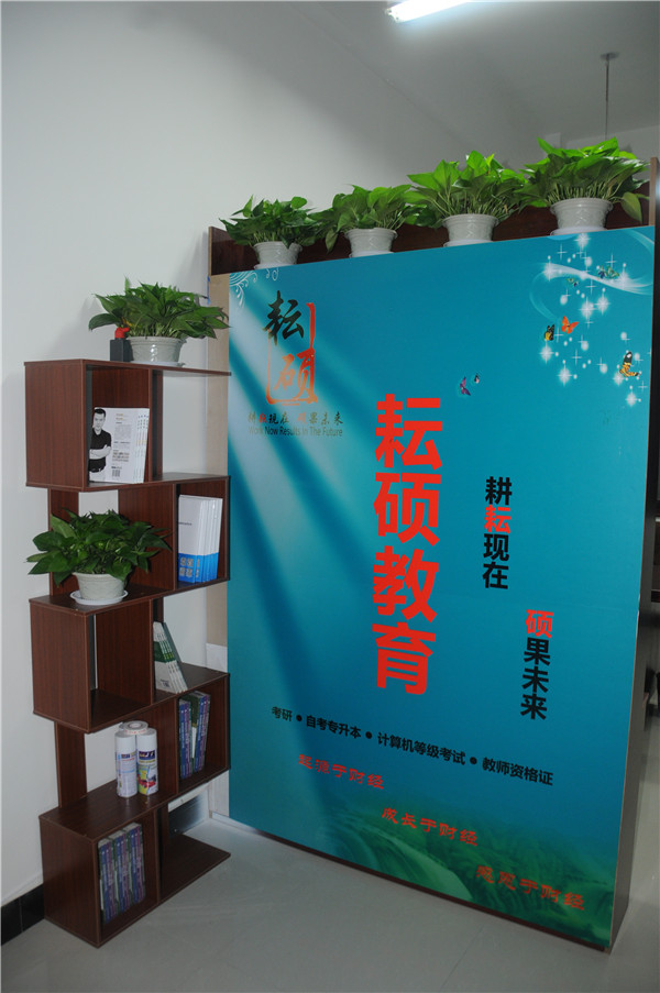 耘硕教育办公区