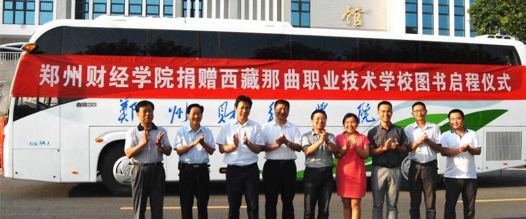 捐赠那曲图书启程仪式