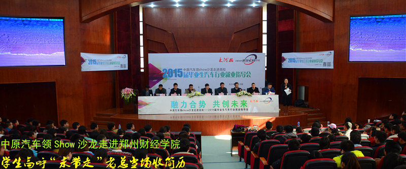 中原汽车领Show沙龙走进我院
