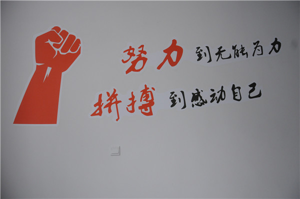 众创空间墙一角