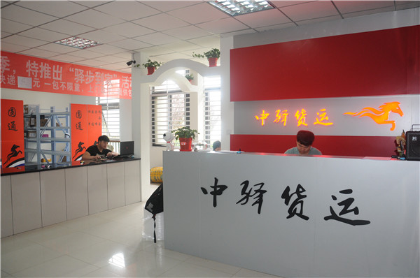 中驿货运前台